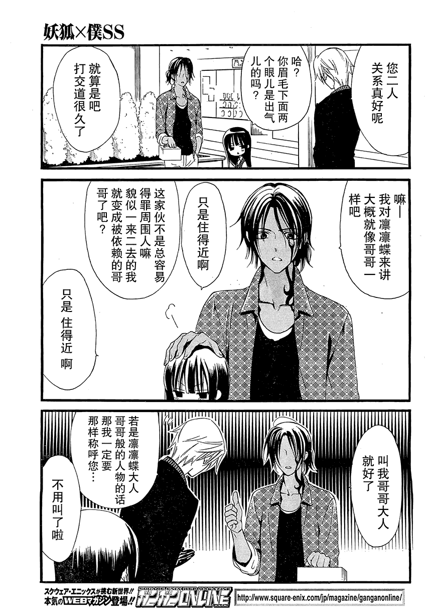 妖狐X仆SS漫画,第2话3图