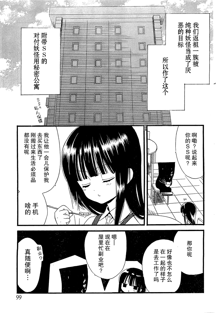 妖狐X仆SS漫画,第2话5图