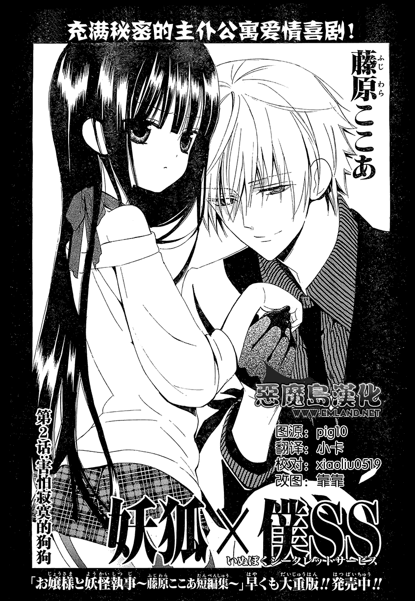 妖狐X仆SS漫画,第2话2图