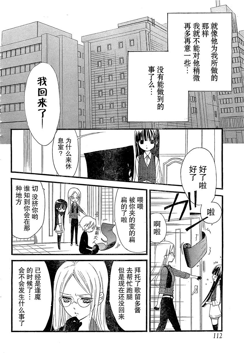 妖狐X仆SS漫画,第2话3图