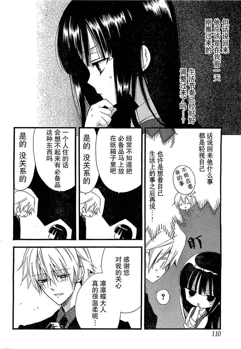 妖狐X仆SS漫画,第2话1图