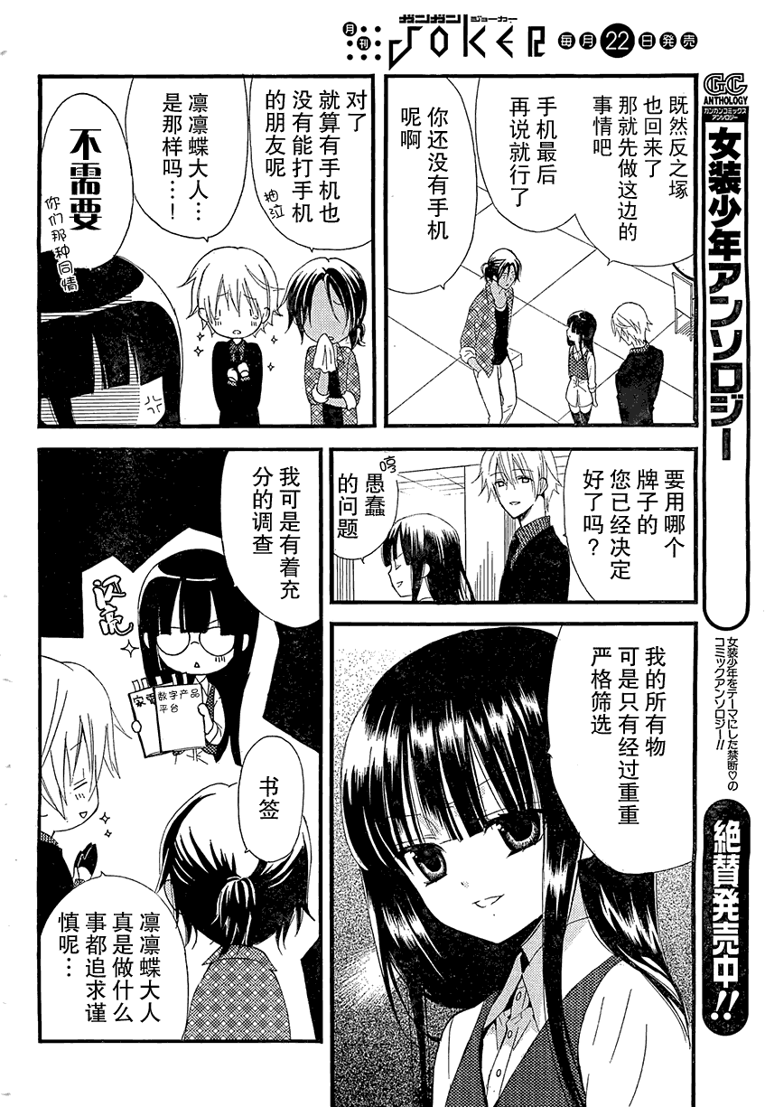 妖狐X仆SS漫画,第2话4图