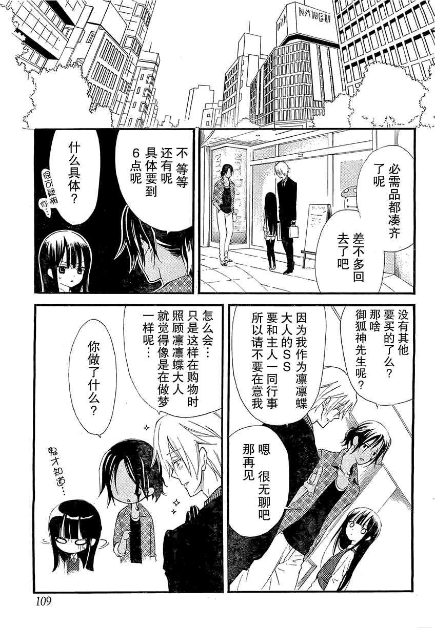 妖狐X仆SS漫画,第2话5图