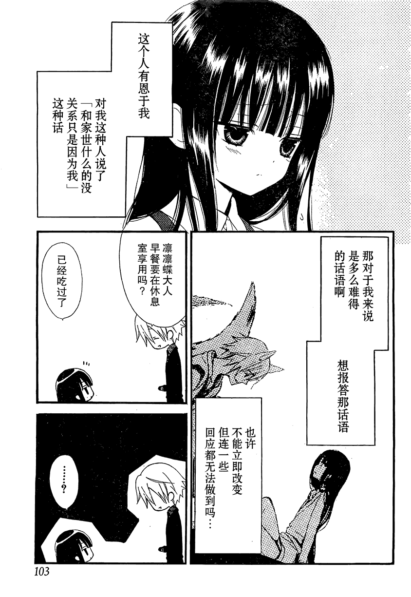 妖狐X仆SS漫画,第2话4图