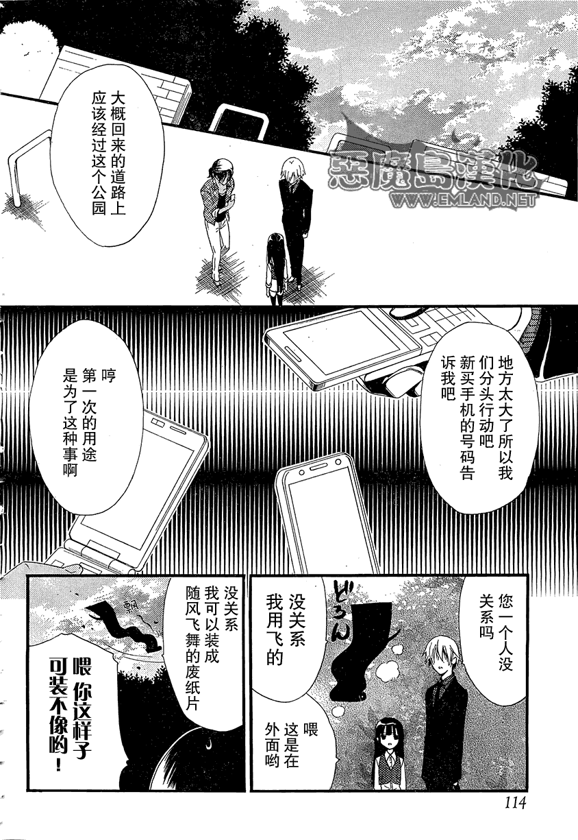 妖狐X仆SS漫画,第2话5图