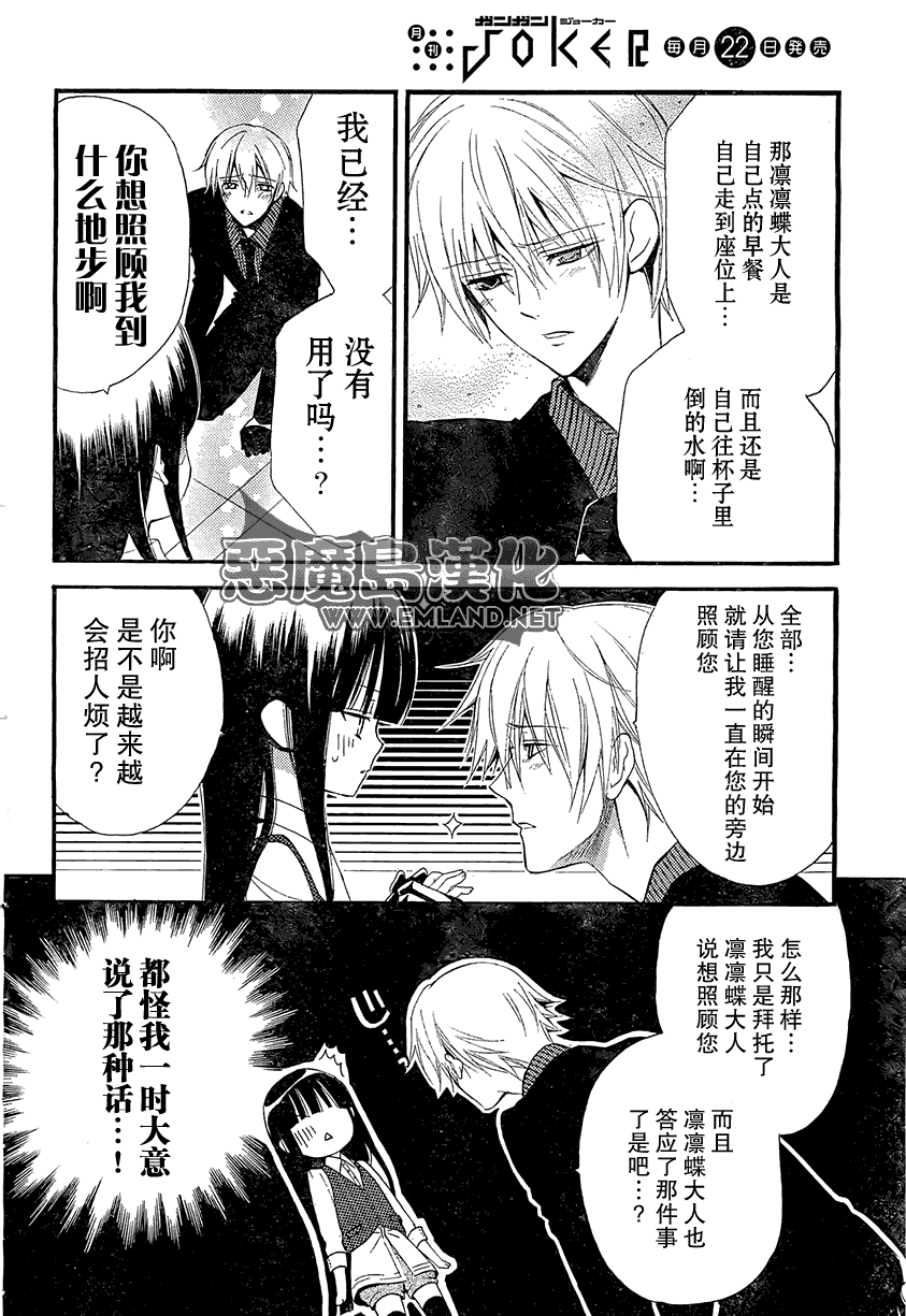 妖狐X仆SS漫画,第2话5图