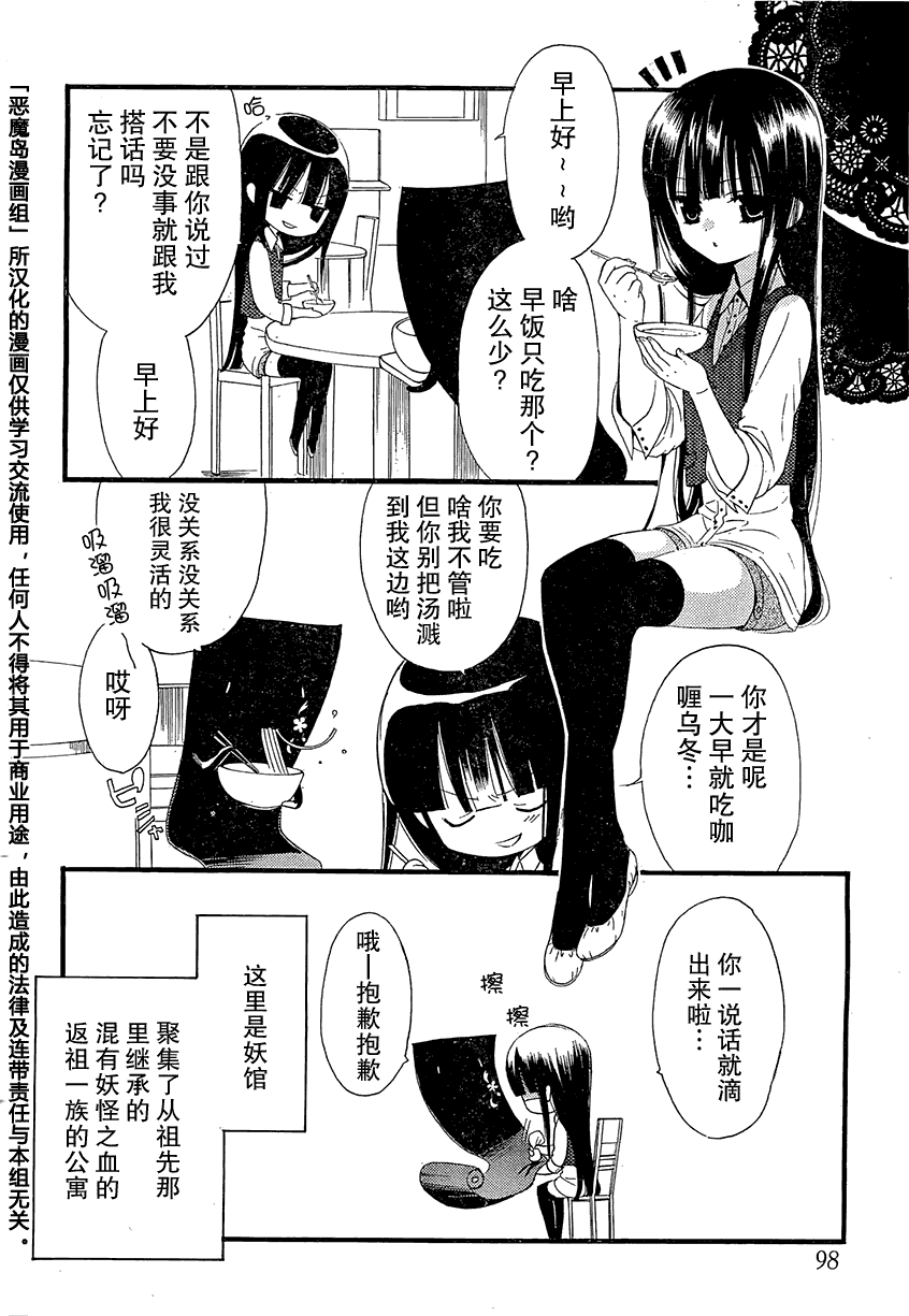 妖狐X仆SS漫画,第2话4图