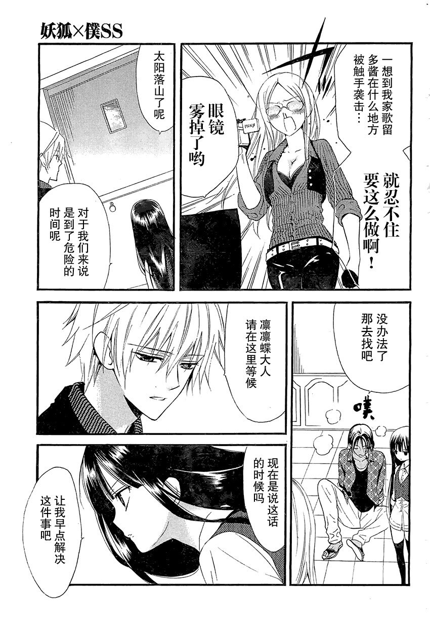 妖狐X仆SS漫画,第2话4图