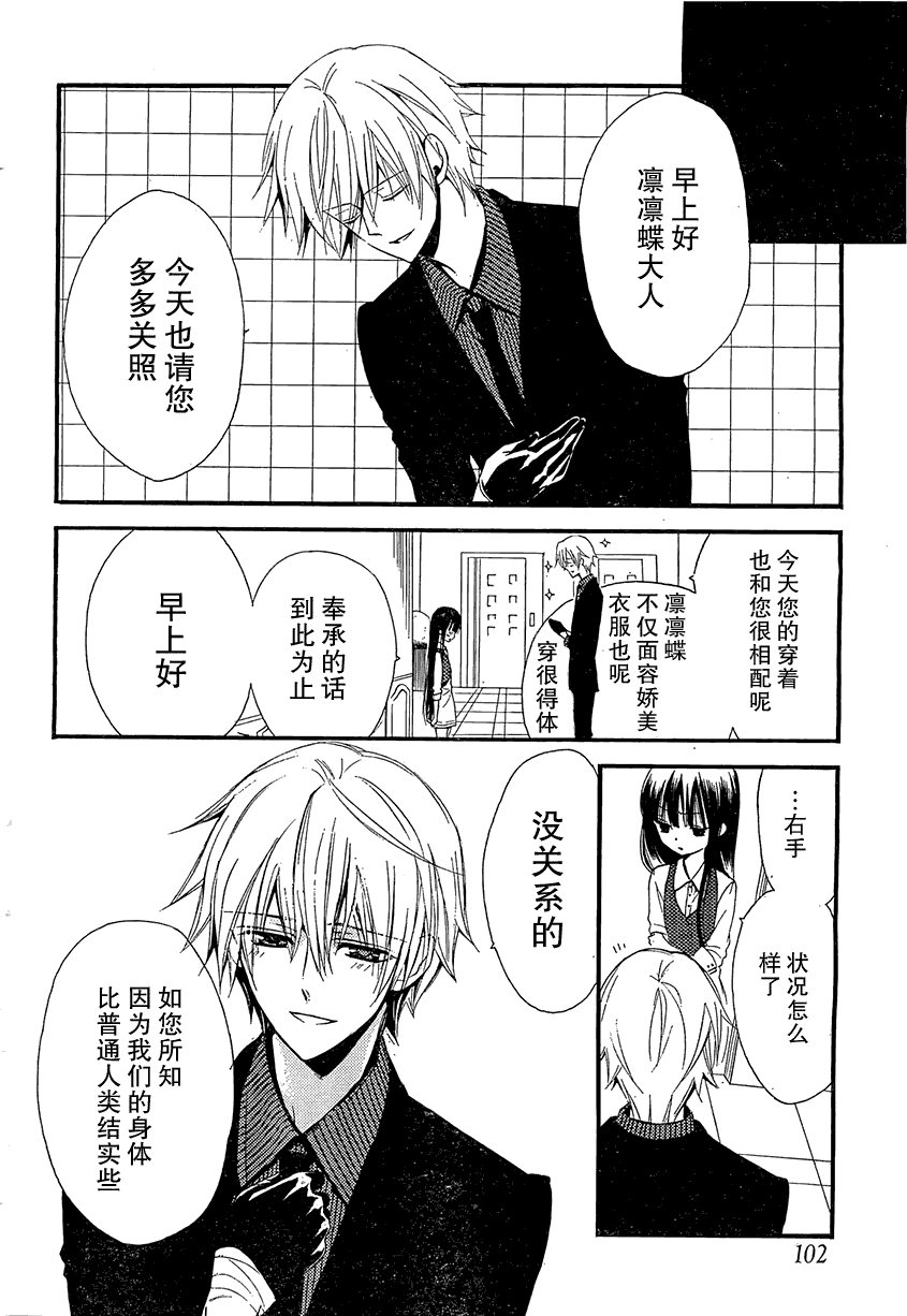 妖狐X仆SS漫画,第2话3图