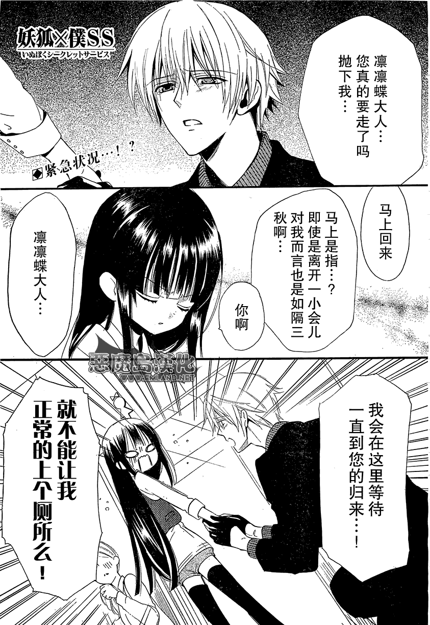 妖狐X仆SS漫画,第2话1图