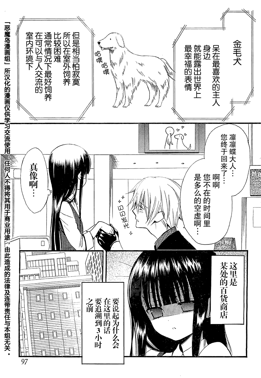 妖狐X仆SS漫画,第2话3图