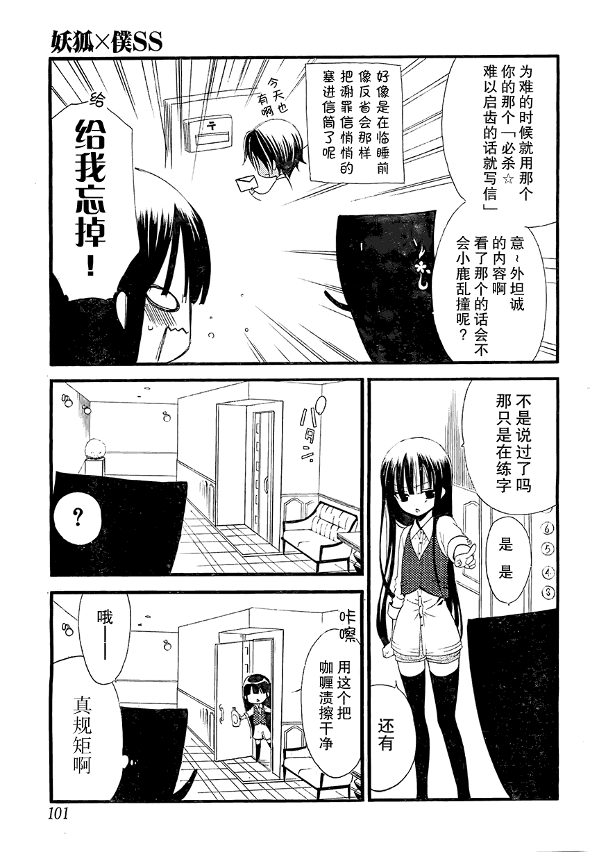 妖狐X仆SS漫画,第2话2图