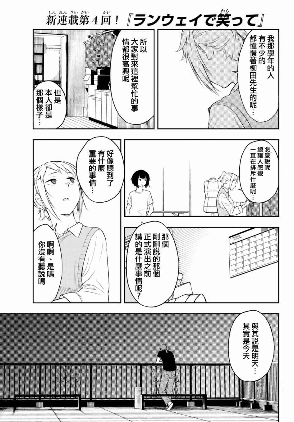 请在T台上微笑漫画,第4话想成为那样2图