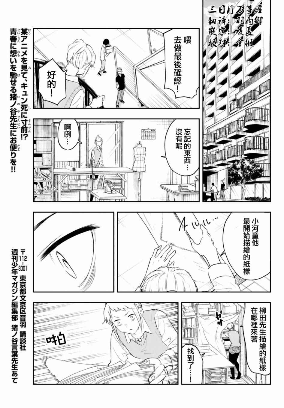 请在T台上微笑漫画,第4话想成为那样1图