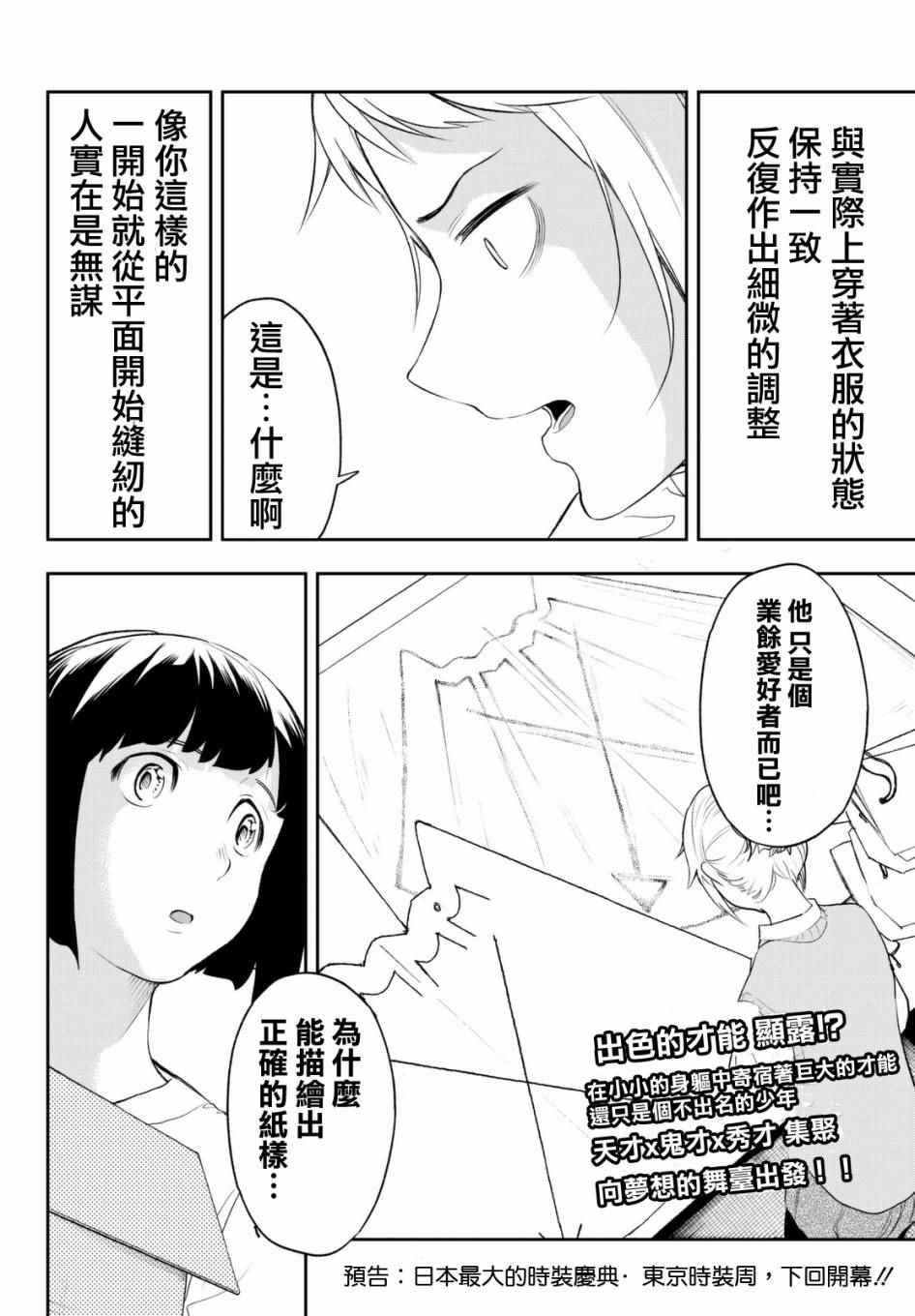 请在T台上微笑漫画,第4话想成为那样2图