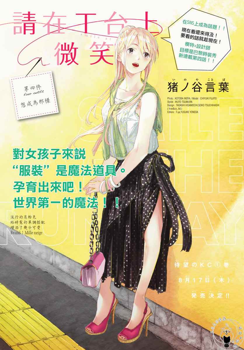 请在T台上微笑漫画,第4话想成为那样1图