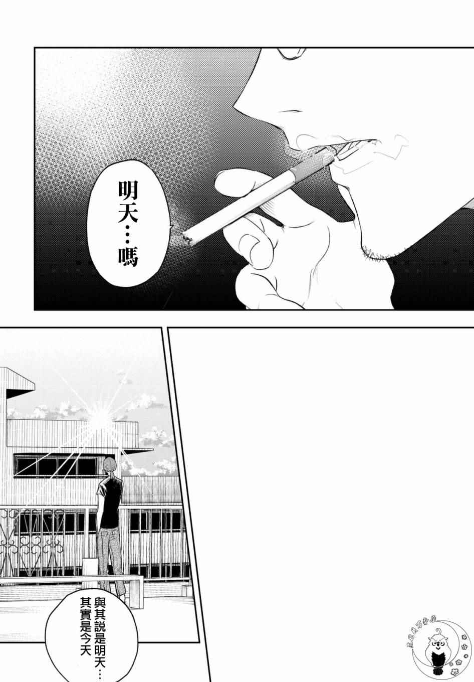 请在T台上微笑漫画,第4话想成为那样4图