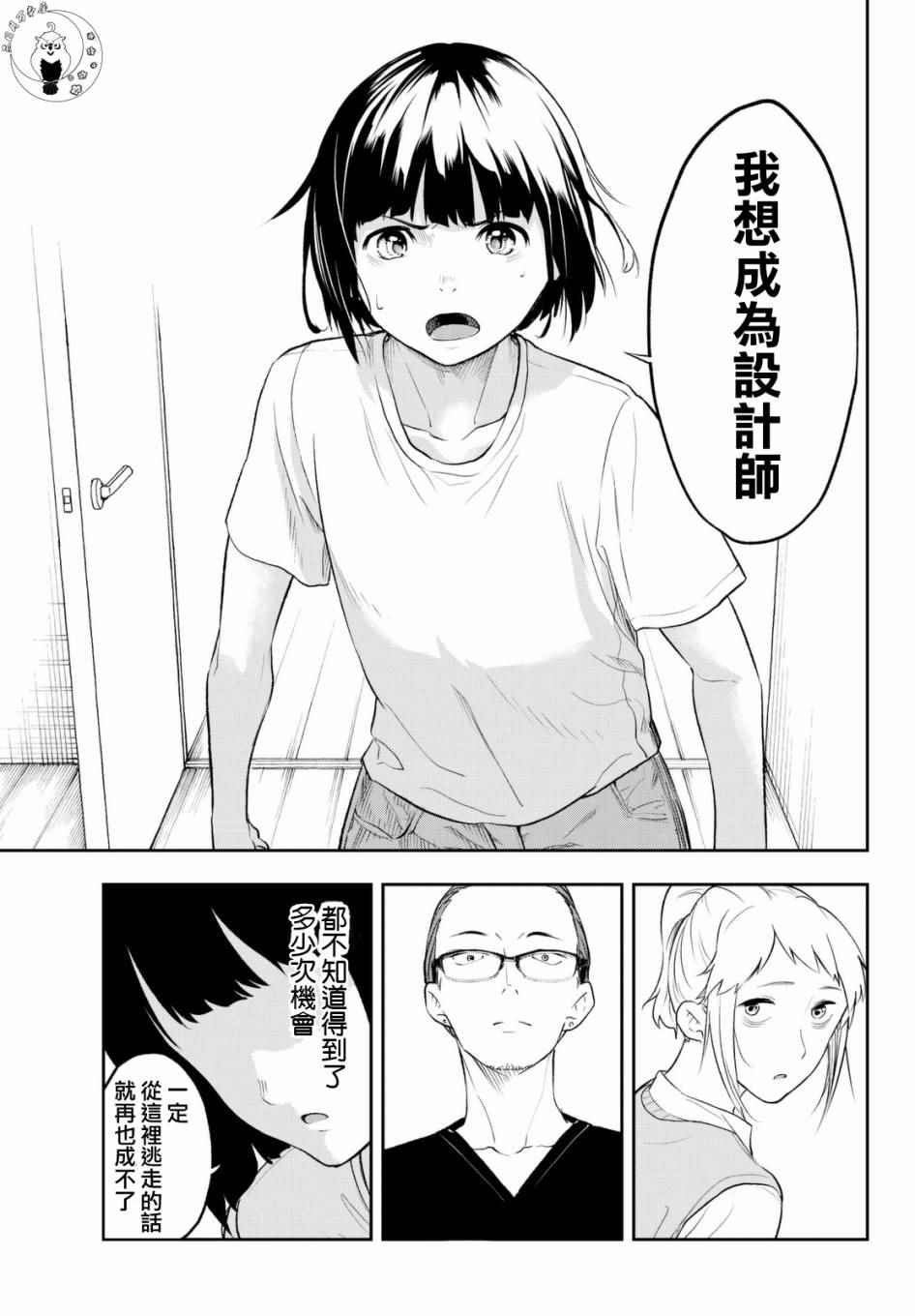 请在T台上微笑漫画,第4话想成为那样1图