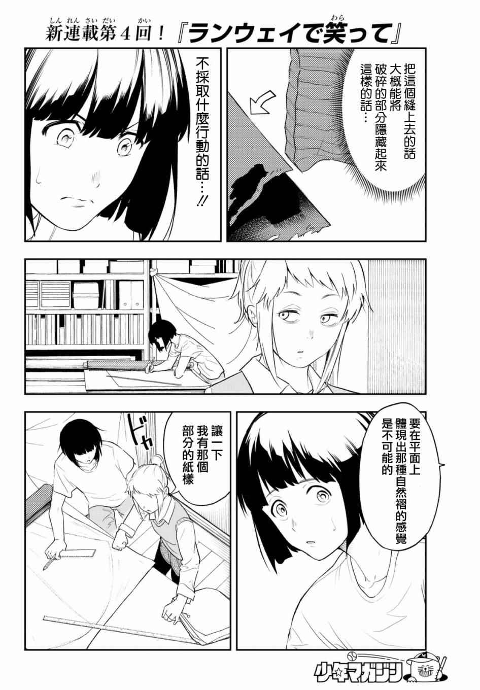 请在T台上微笑漫画,第4话想成为那样1图