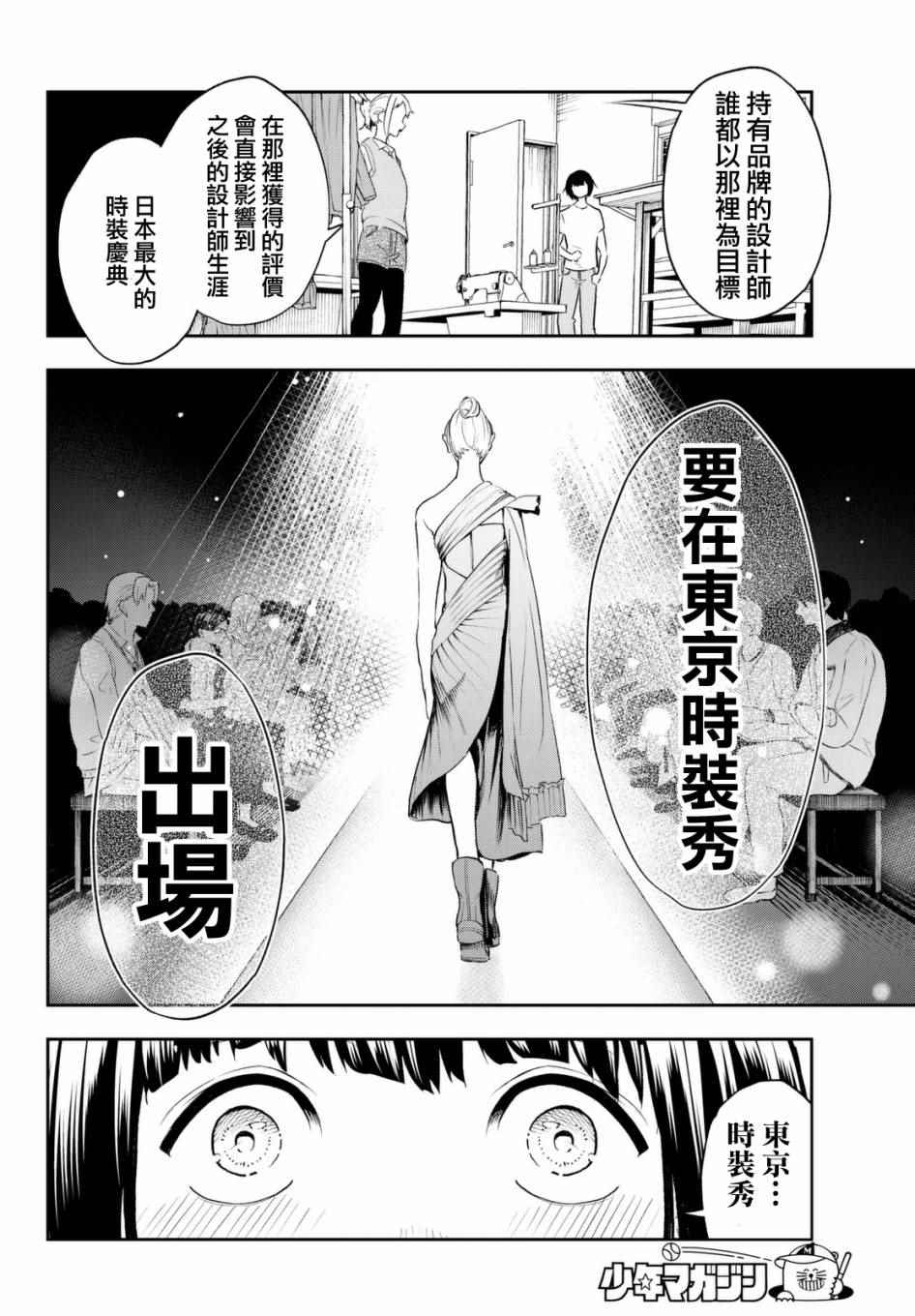 请在T台上微笑漫画,第4话想成为那样5图