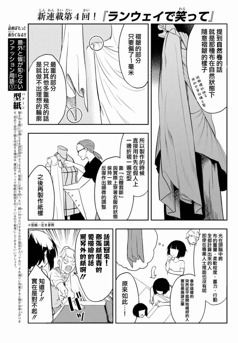 请在T台上微笑漫画,第4话想成为那样2图