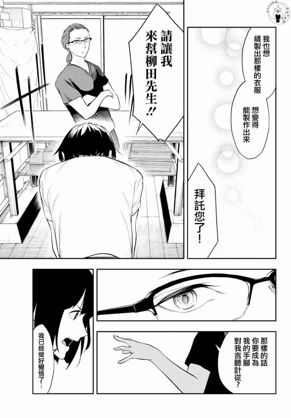 请在T台上微笑漫画,第4话想成为那样3图