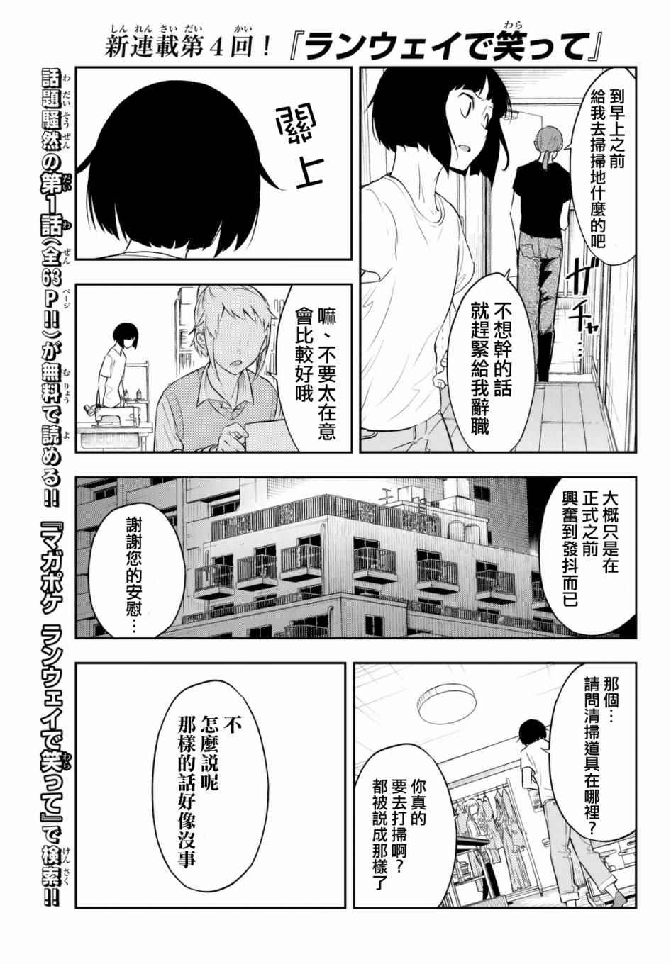 请在T台上微笑漫画,第4话想成为那样5图