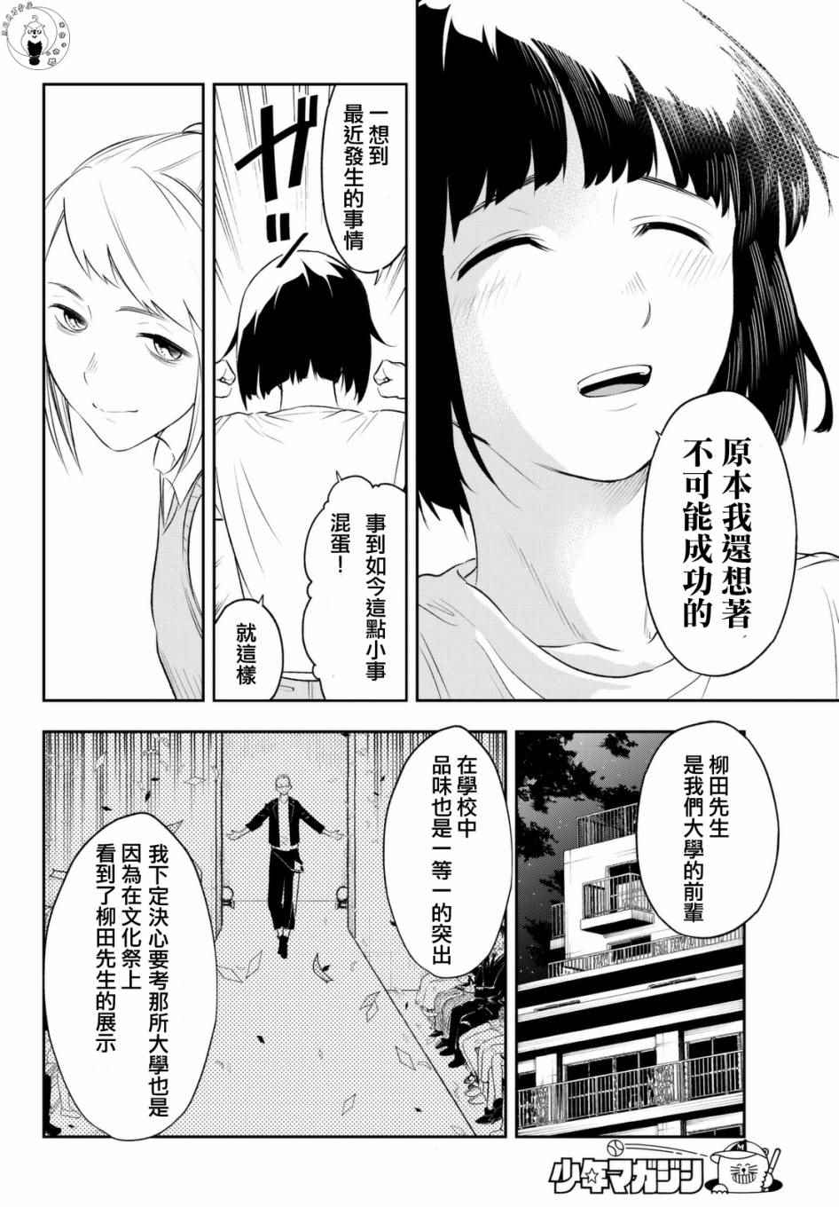 请在T台上微笑漫画,第4话想成为那样1图