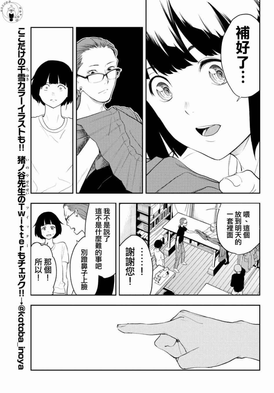 请在T台上微笑漫画,第4话想成为那样4图