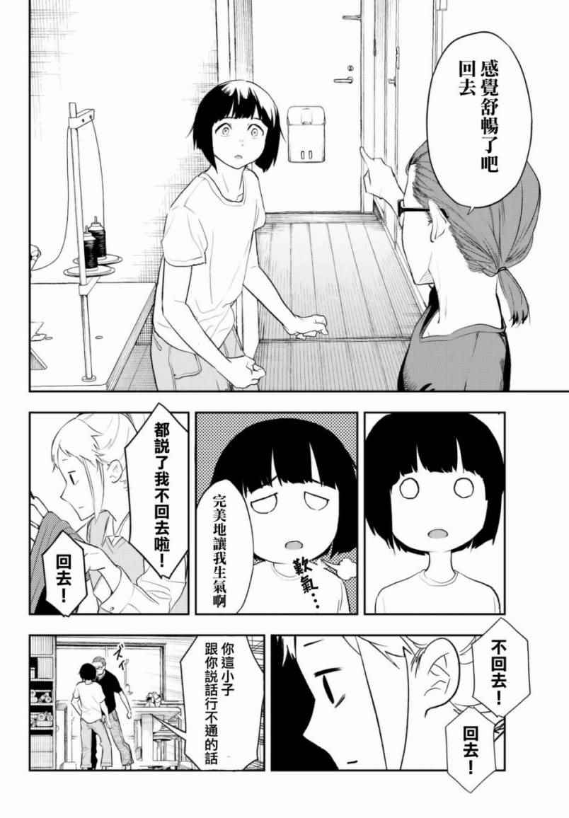 请在T台上微笑漫画,第4话想成为那样5图