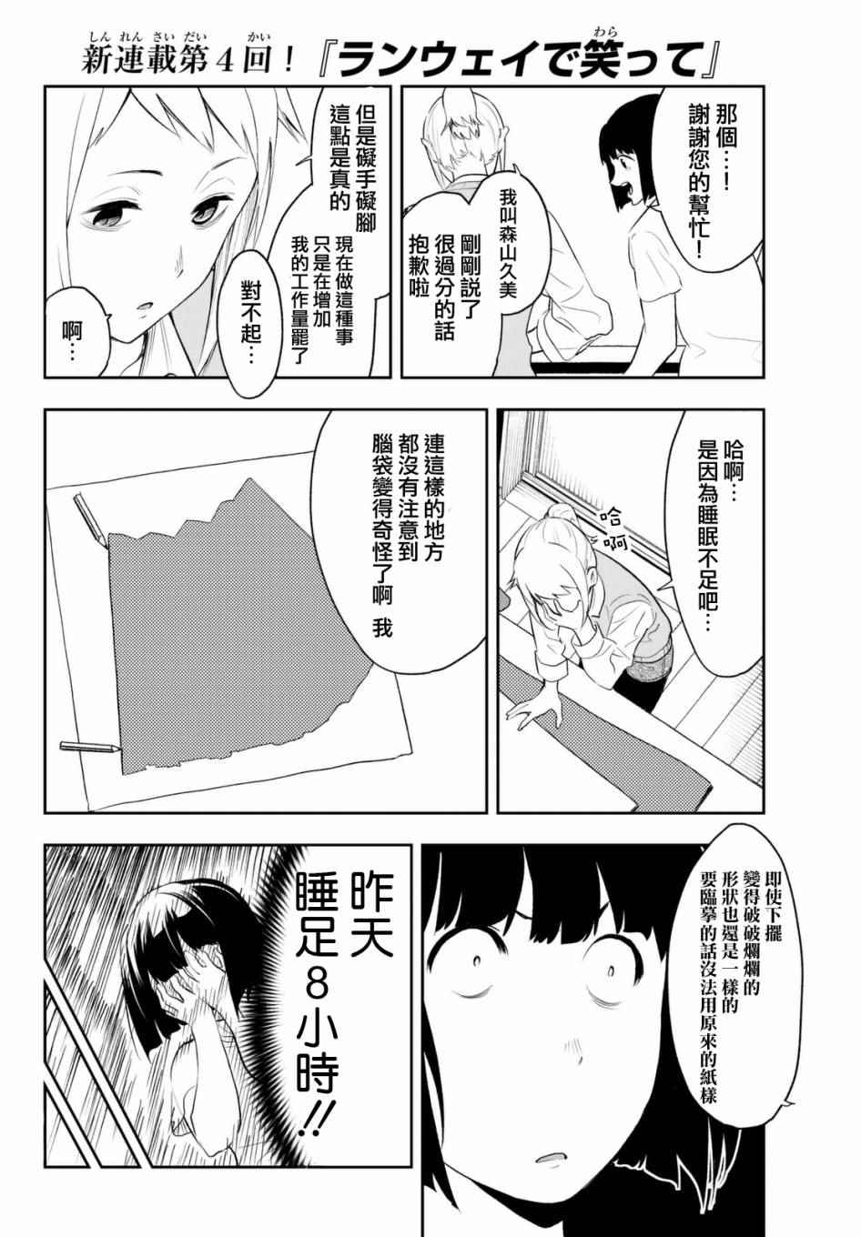 请在T台上微笑漫画,第4话想成为那样3图