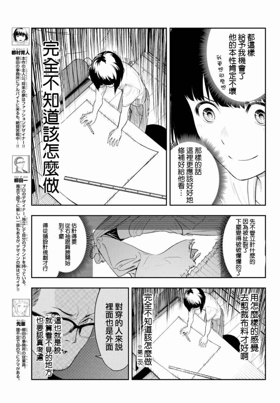 请在T台上微笑漫画,第4话想成为那样5图