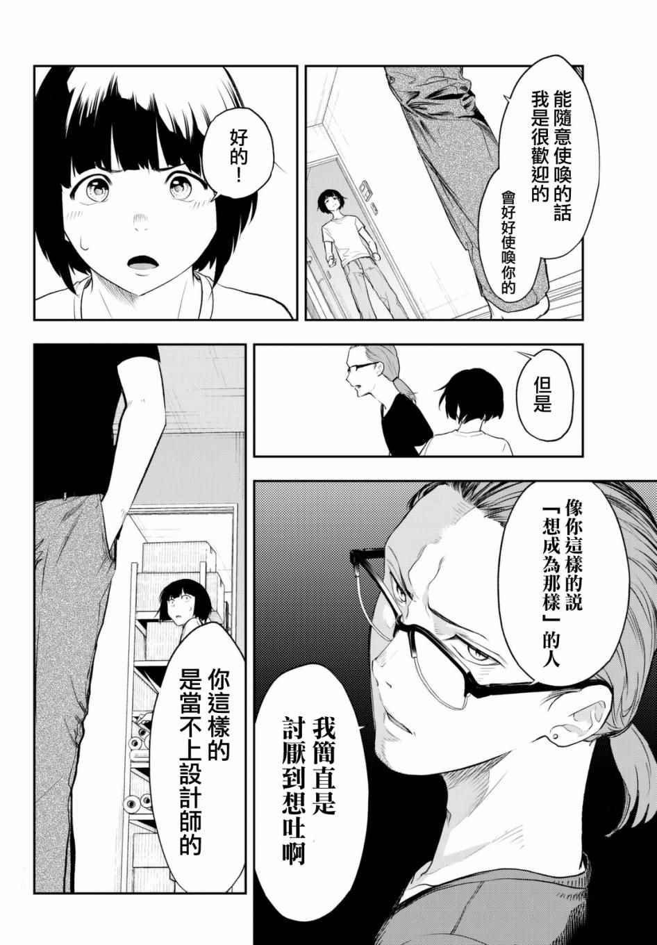 请在T台上微笑漫画,第4话想成为那样4图