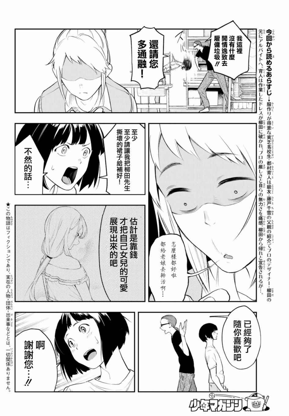 请在T台上微笑漫画,第4话想成为那样4图