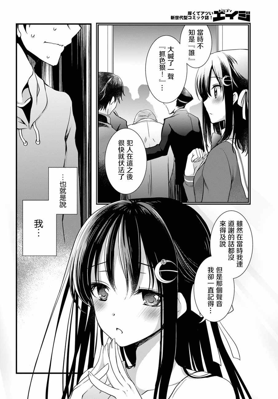 非宅女友竟然对我的18X游戏兴趣满满漫画,第9话2图