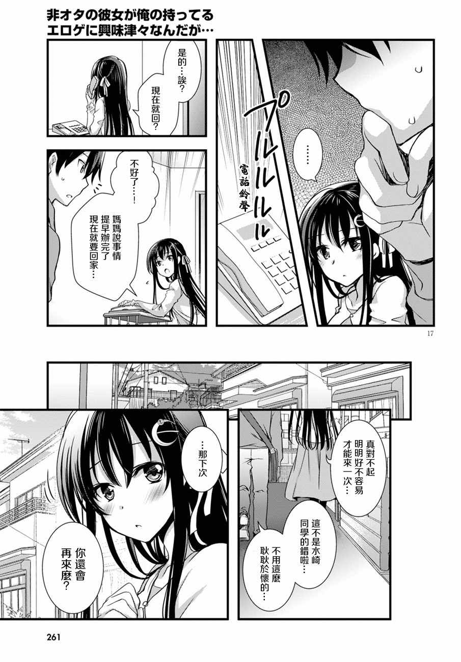 非宅女友竟然对我的18X游戏兴趣满满漫画,第9话2图