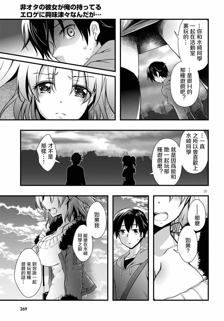 非宅女友竟然对我的18X游戏兴趣满满漫画,第9话5图