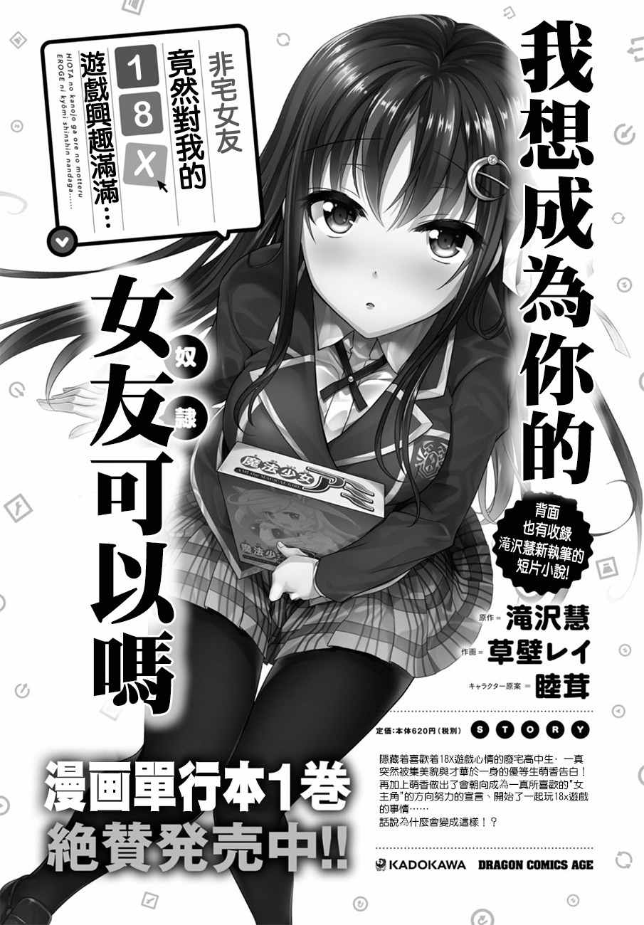 非宅女友竟然对我的18X游戏兴趣满满漫画,第9话1图