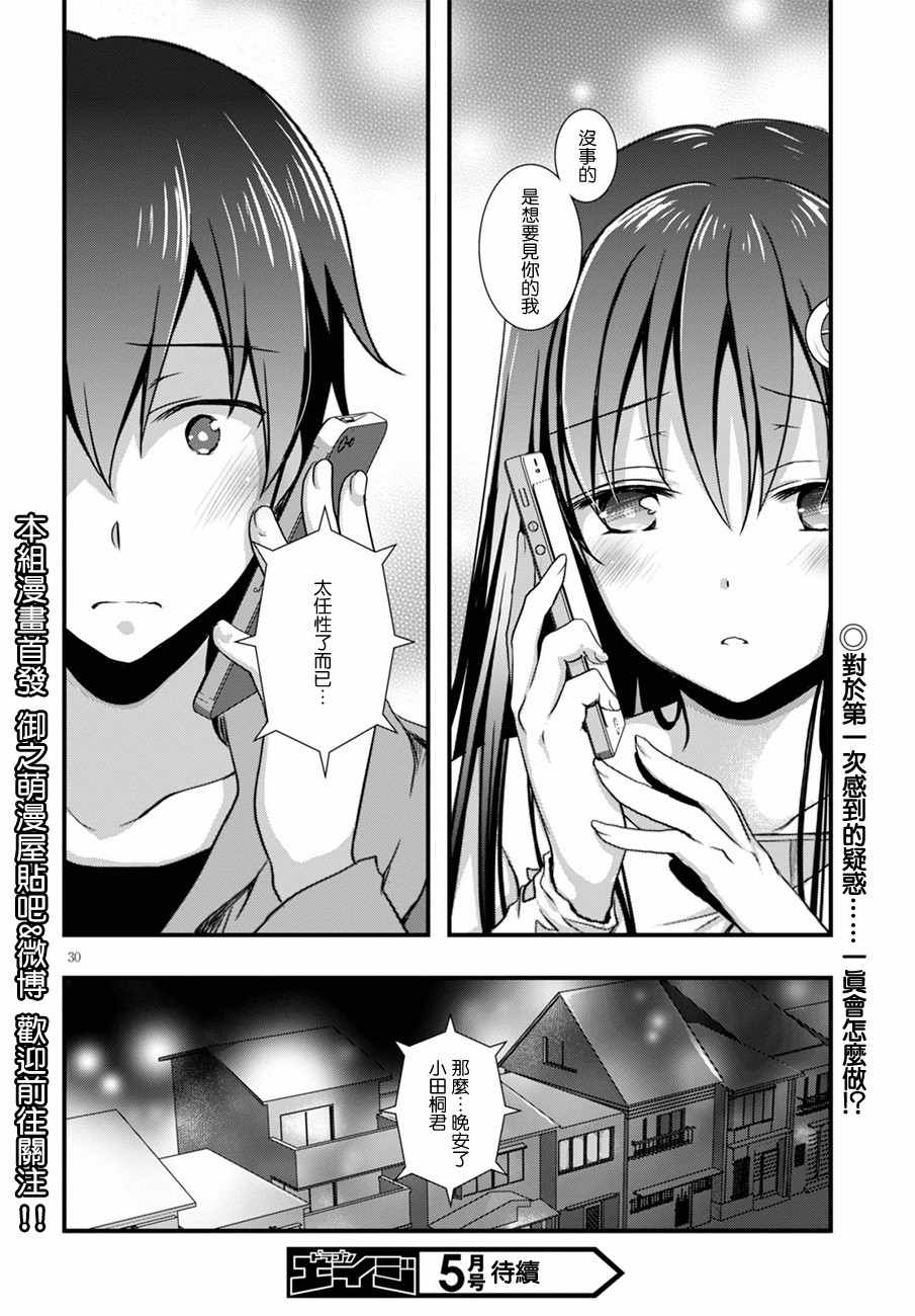 非宅女友竟然对我的18X游戏兴趣满满漫画,第9话5图