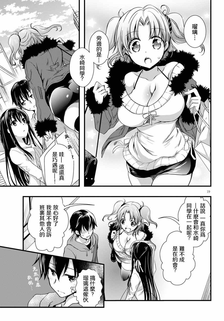 非宅女友竟然对我的18X游戏兴趣满满漫画,第9话4图