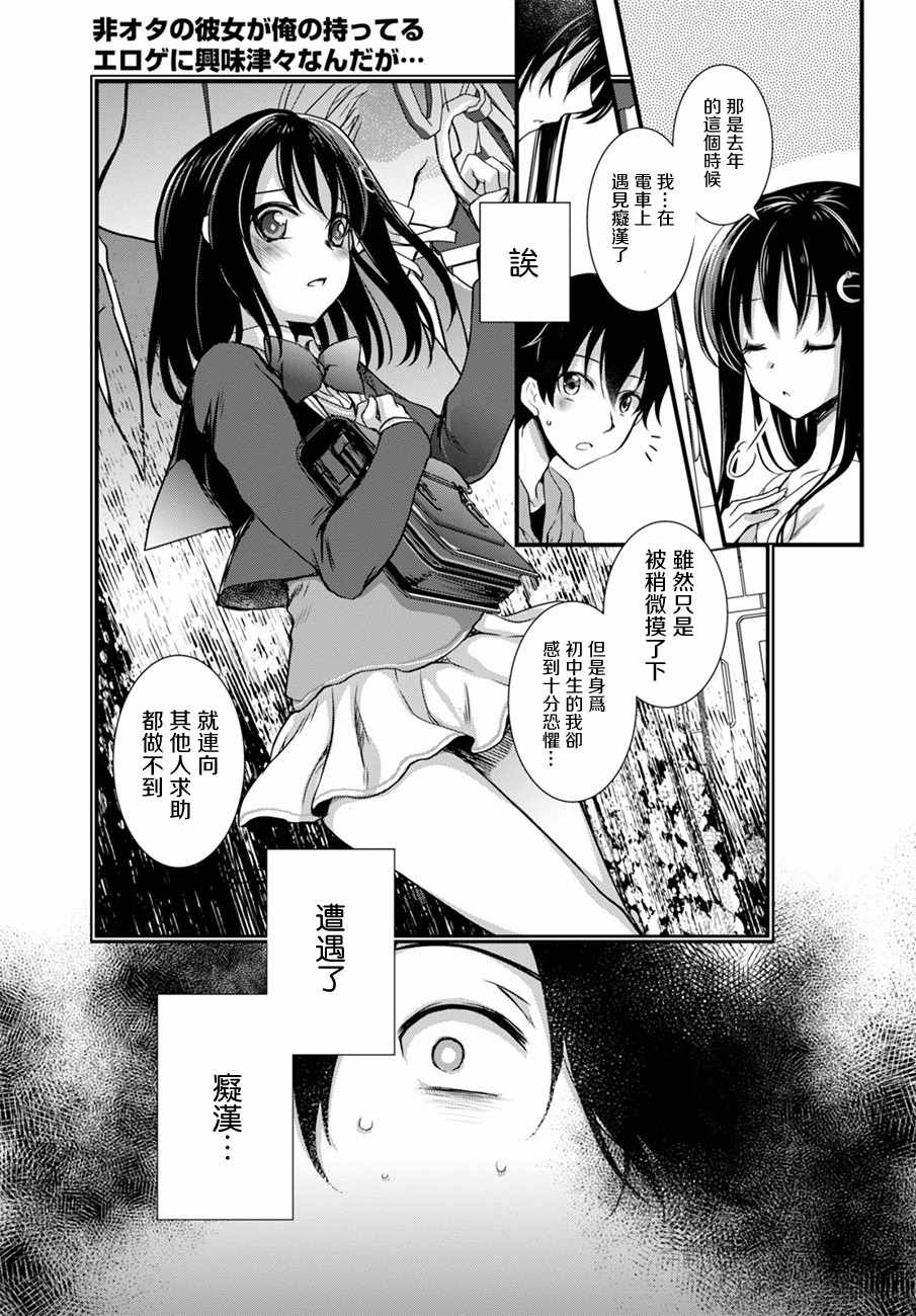 非宅女友竟然对我的18X游戏兴趣满满漫画,第9话1图