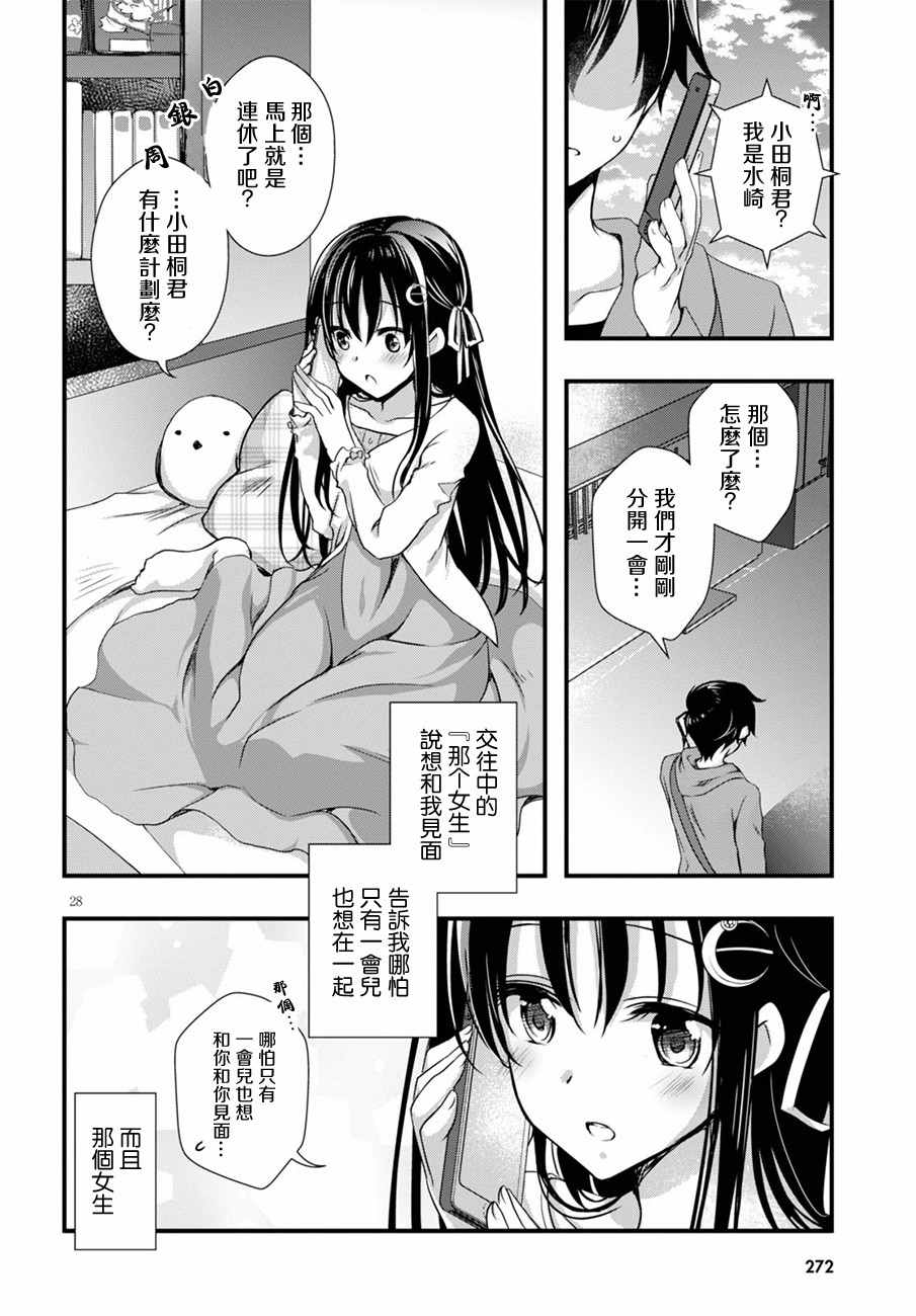 非宅女友竟然对我的18X游戏兴趣满满漫画,第9话3图