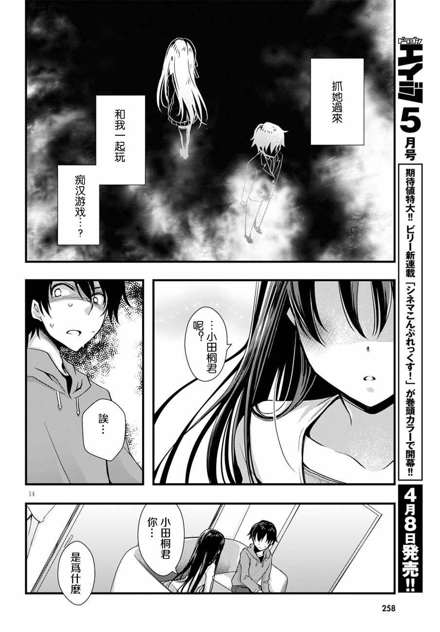 非宅女友竟然对我的18X游戏兴趣满满漫画,第9话4图