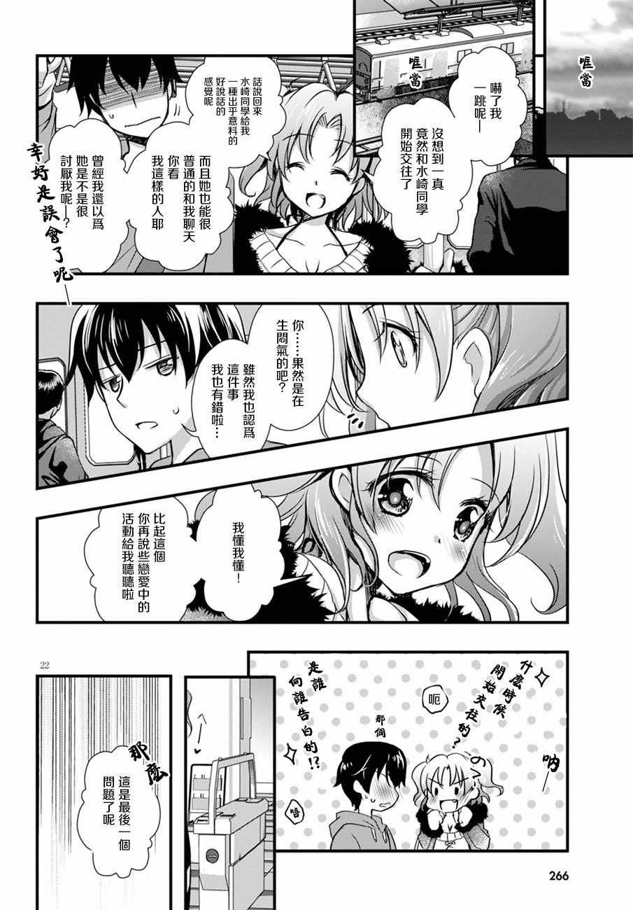 非宅女友竟然对我的18X游戏兴趣满满漫画,第9话2图