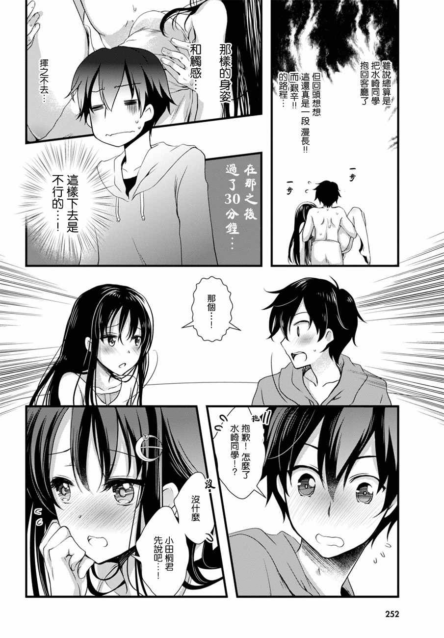 非宅女友竟然对我的18X游戏兴趣满满漫画,第9话3图