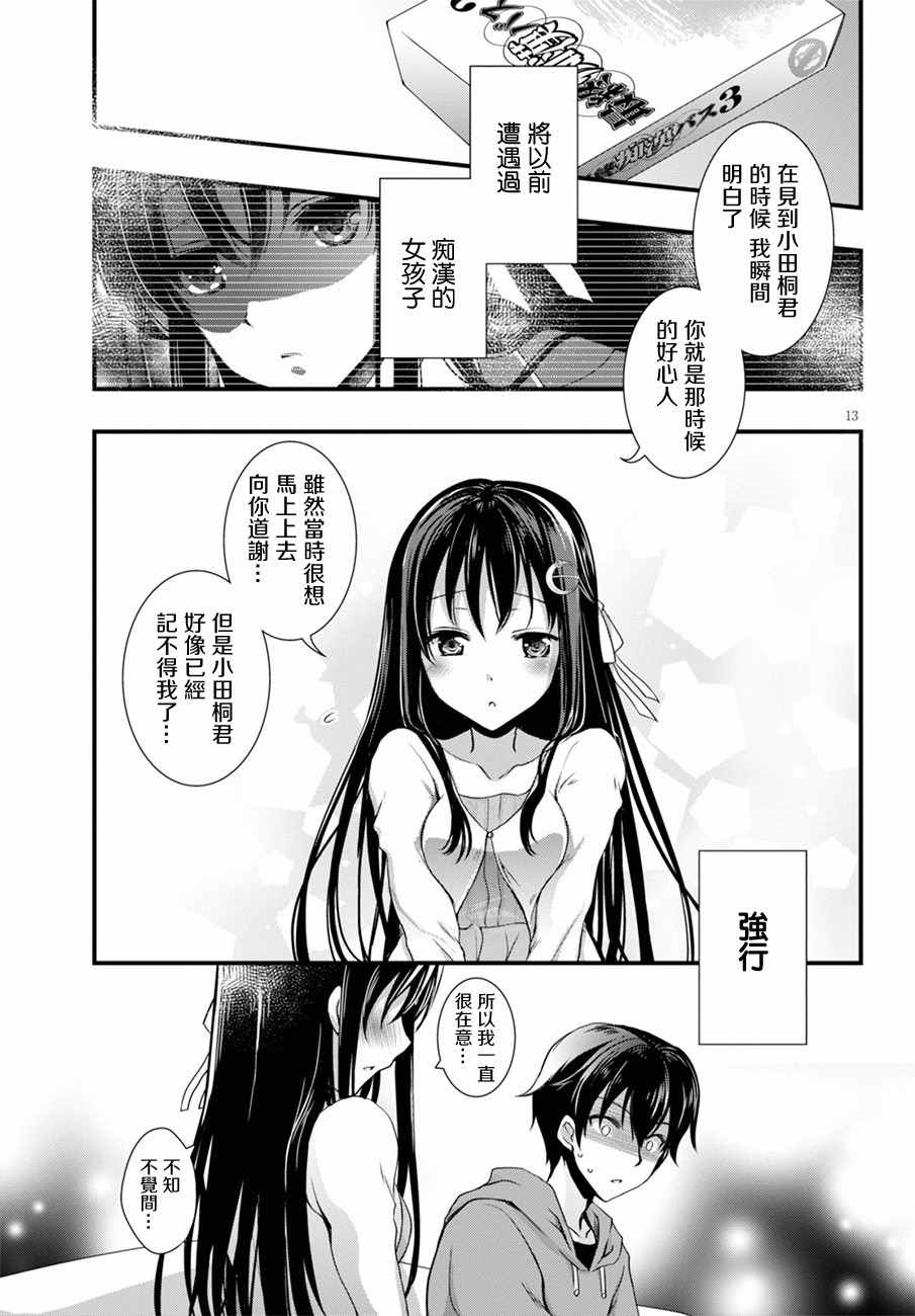 非宅女友竟然对我的18X游戏兴趣满满漫画,第9话3图