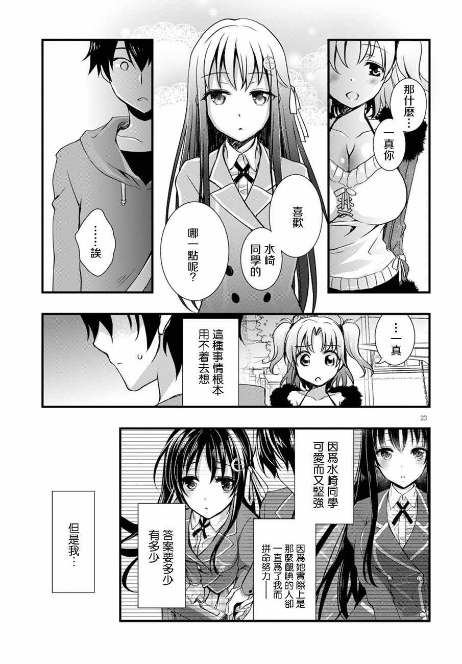 非宅女友竟然对我的18X游戏兴趣满满漫画,第9话3图