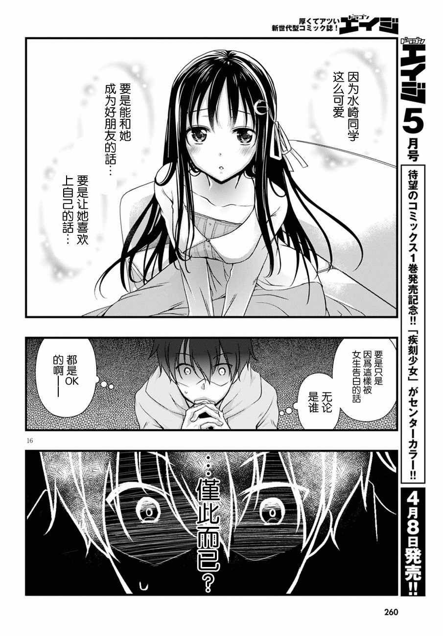 非宅女友竟然对我的18X游戏兴趣满满漫画,第9话1图