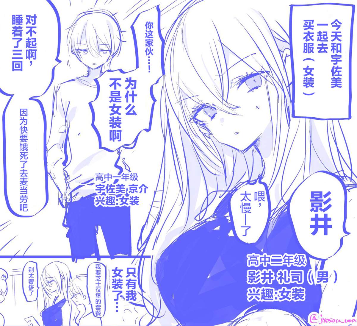 性癖扭曲的男高生漫画,第3.5话2图