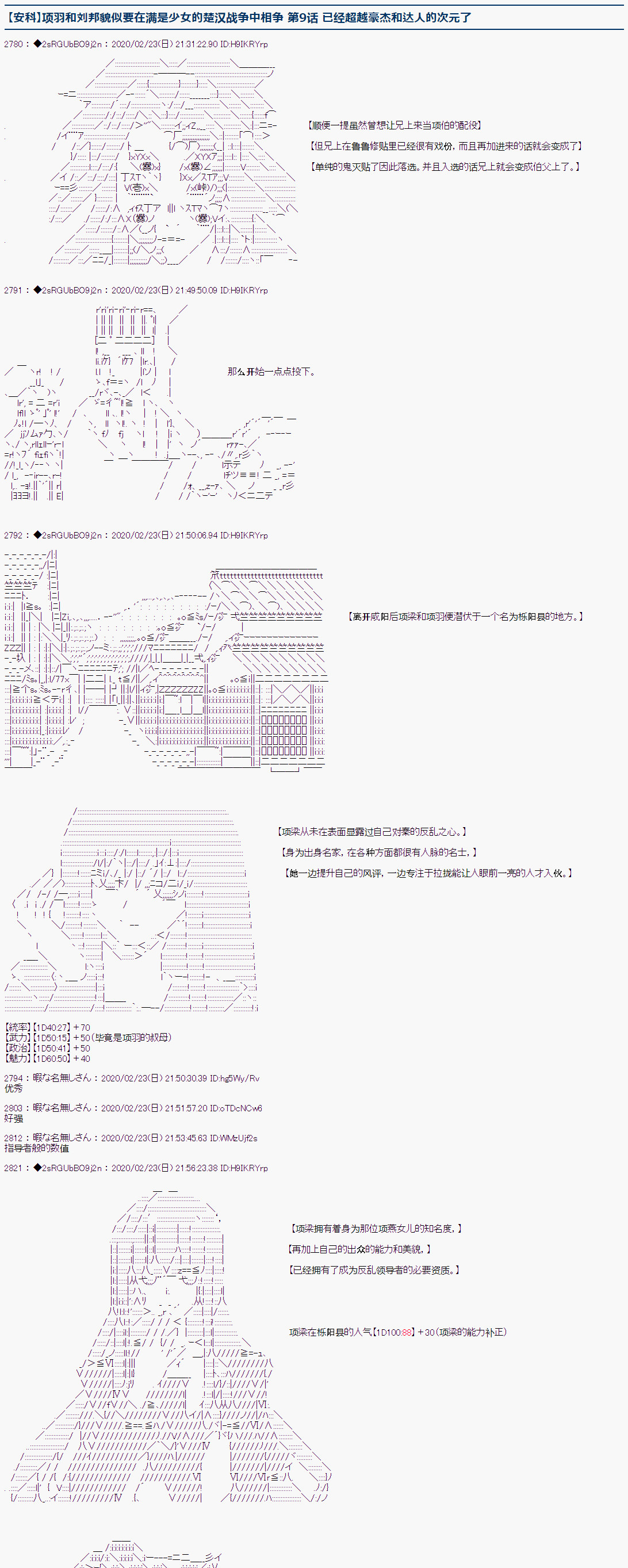 少女楚汉战争漫画,第9话1图